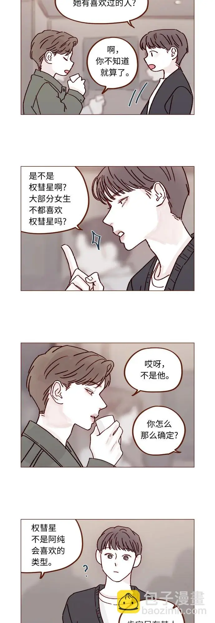 [第254话] 你和阿纯不是都结束了吗? 第12页