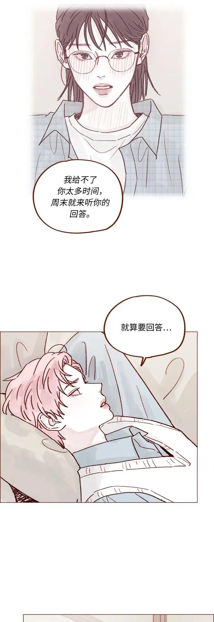 [第254话] 你和阿纯不是都结束了吗? 第19页