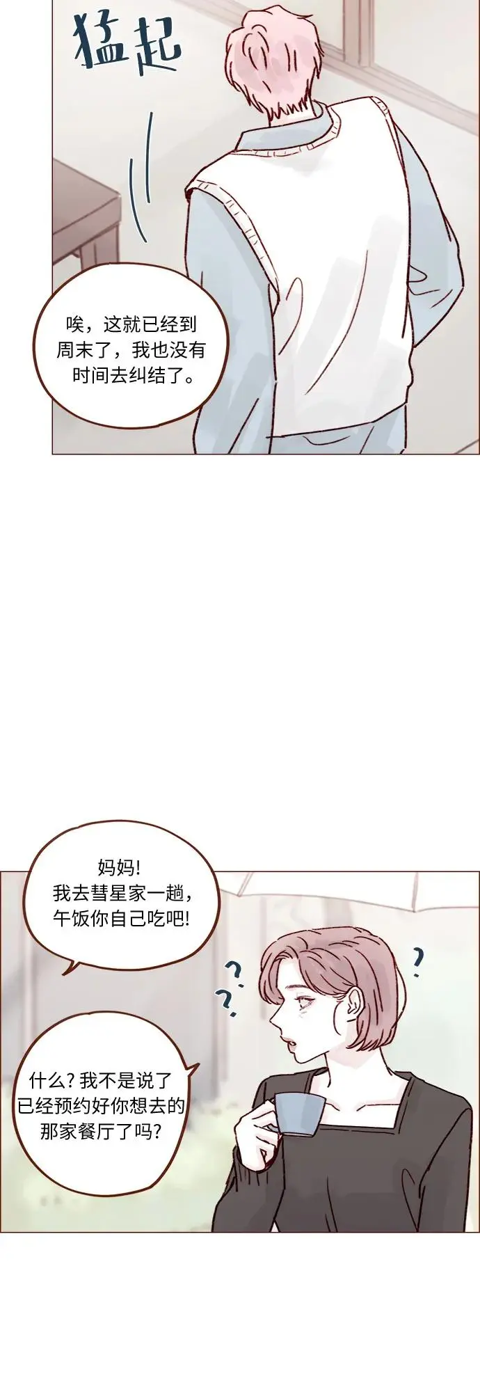 [第254话] 你和阿纯不是都结束了吗? 第20页