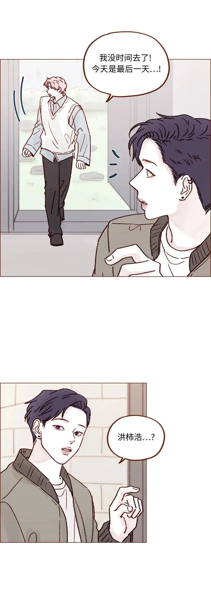 [第254话] 你和阿纯不是都结束了吗? 第21页