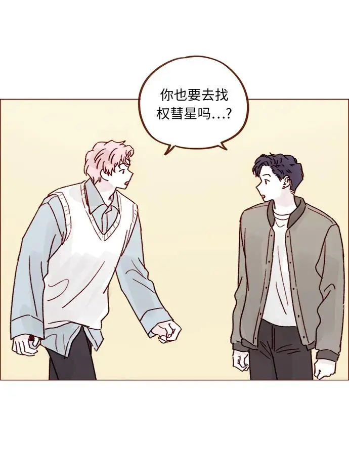 [第254话] 你和阿纯不是都结束了吗? 第22页