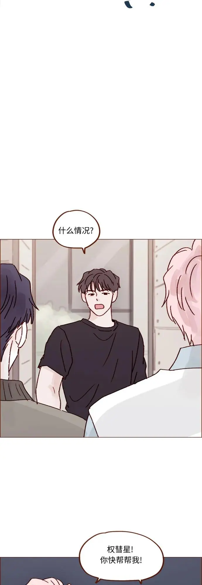 [第254话] 你和阿纯不是都结束了吗? 第25页