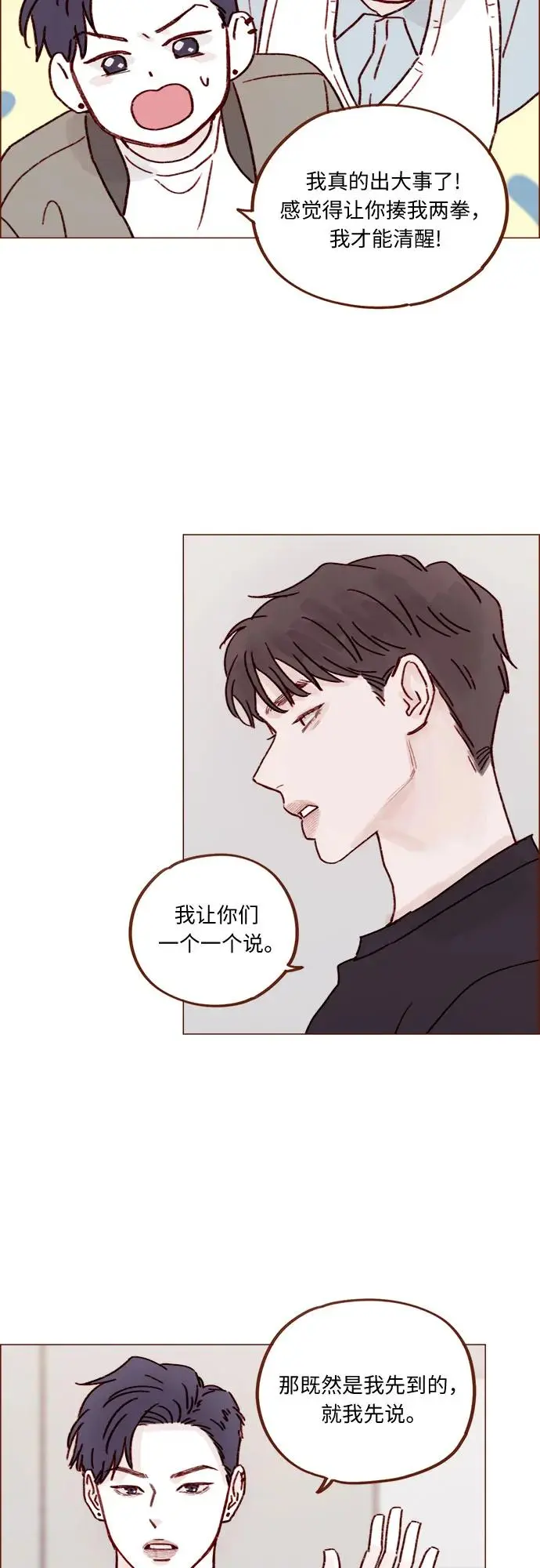 [第254话] 你和阿纯不是都结束了吗? 第28页
