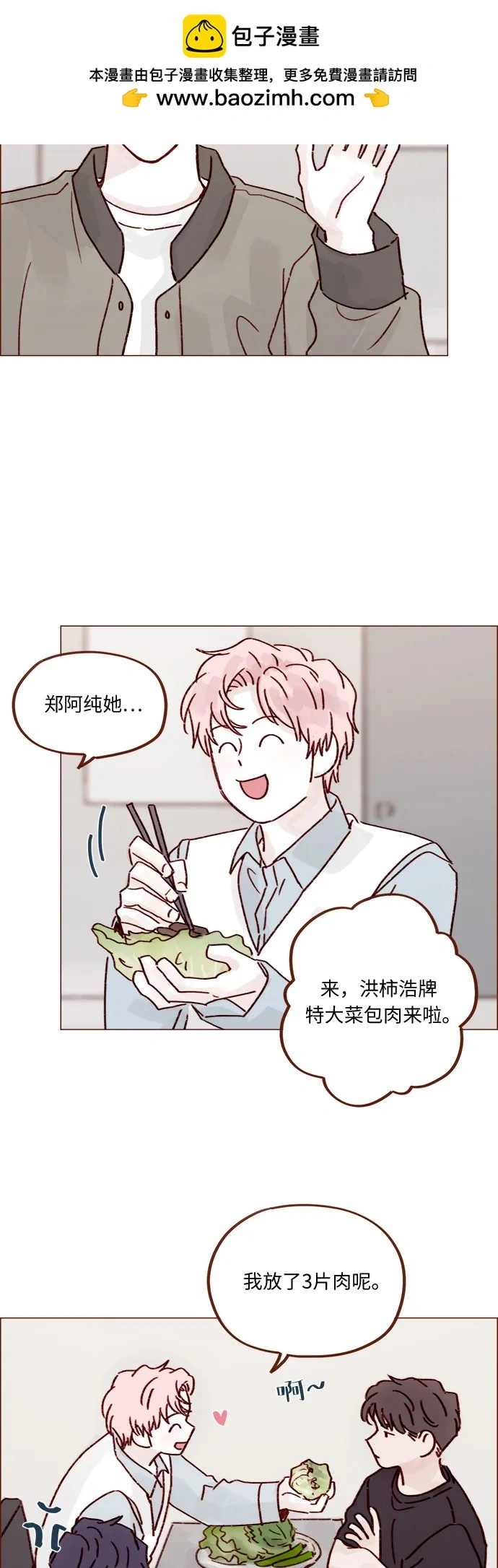 [第254话] 你和阿纯不是都结束了吗? 第29页