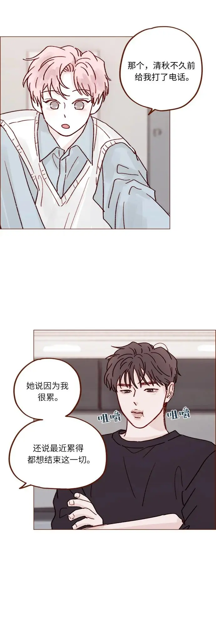 [第254话] 你和阿纯不是都结束了吗? 第31页