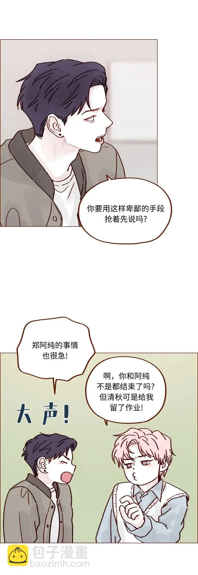 [第254话] 你和阿纯不是都结束了吗? 第32页