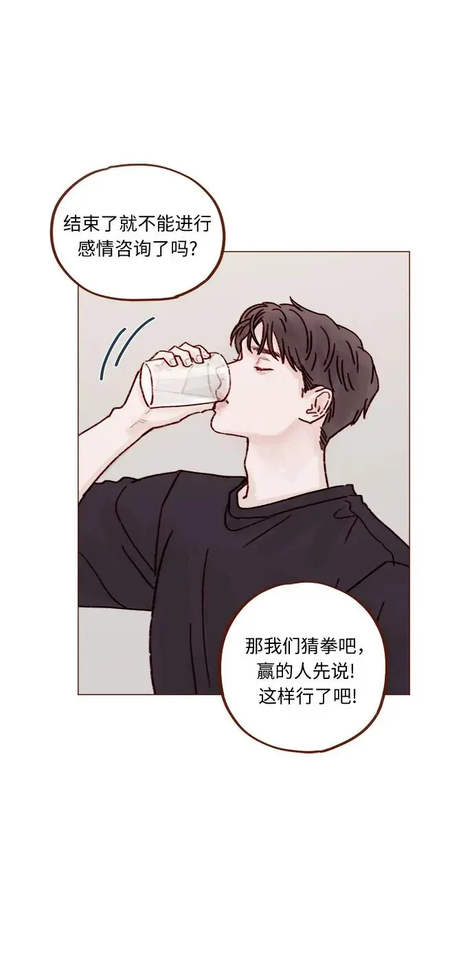 [第254话] 你和阿纯不是都结束了吗? 第33页