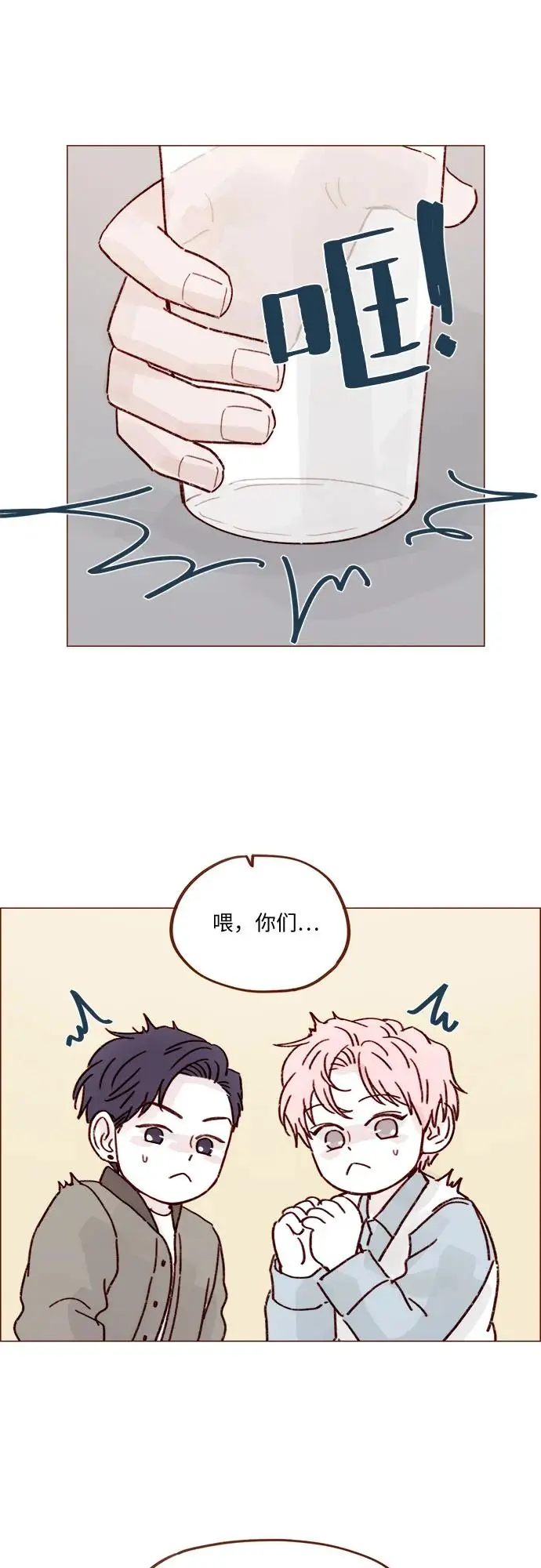 [第254话] 你和阿纯不是都结束了吗? 第34页