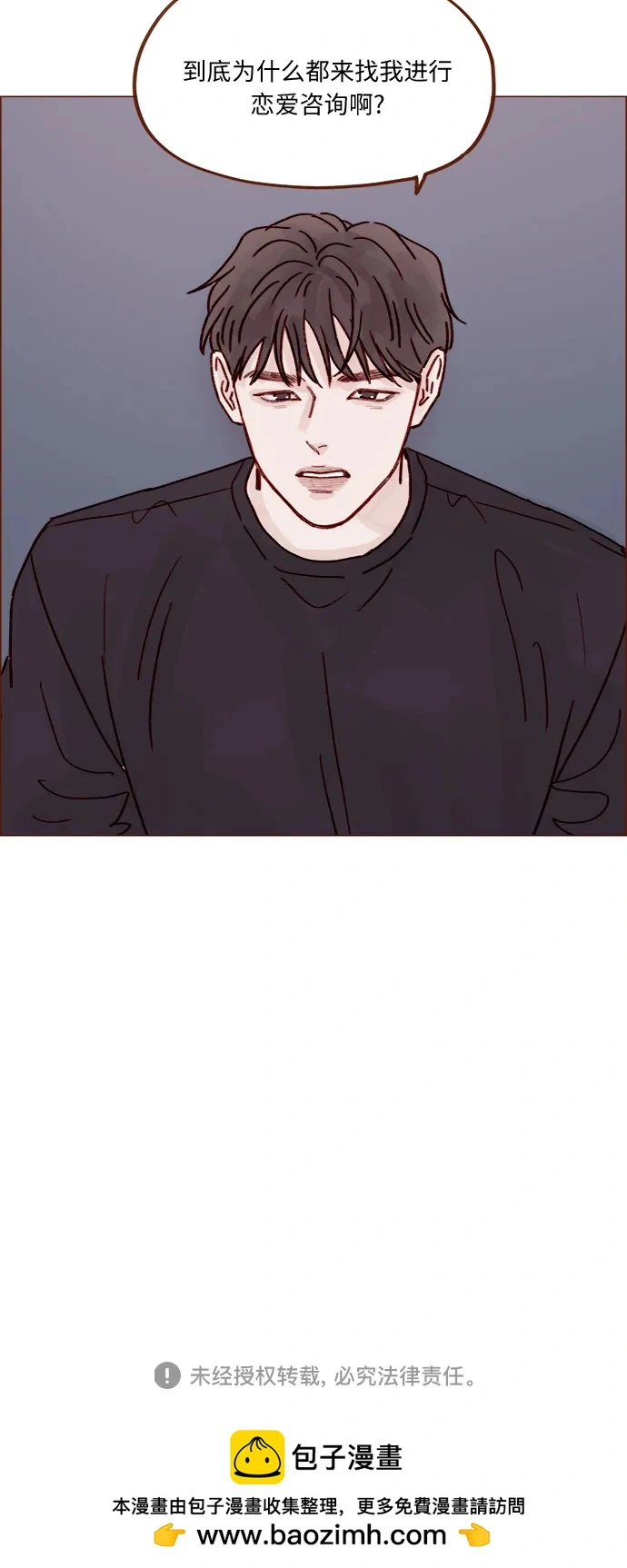 [第254话] 你和阿纯不是都结束了吗? 第35页