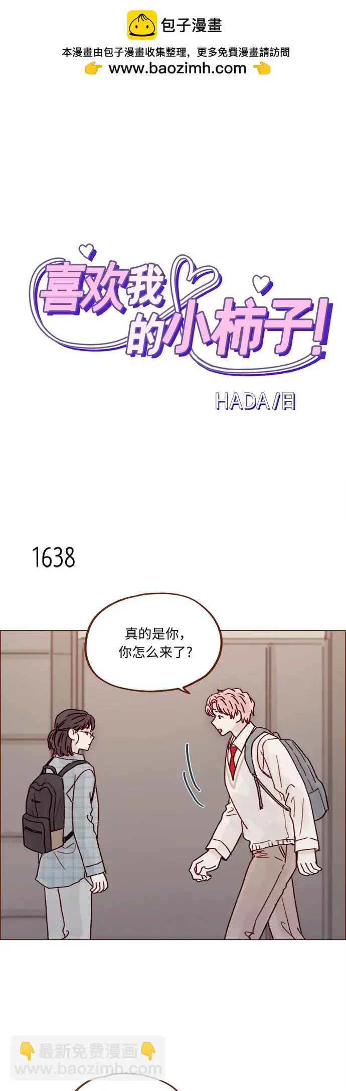 [第253话] 都是你啊 第2页