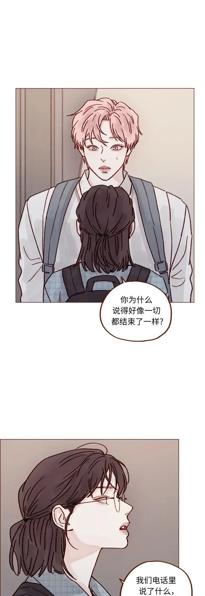 [第253话] 都是你啊 第5页