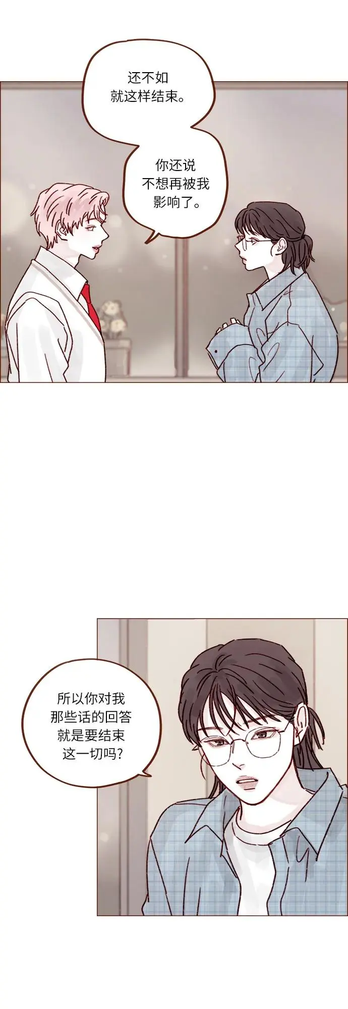 [第253话] 都是你啊 第15页