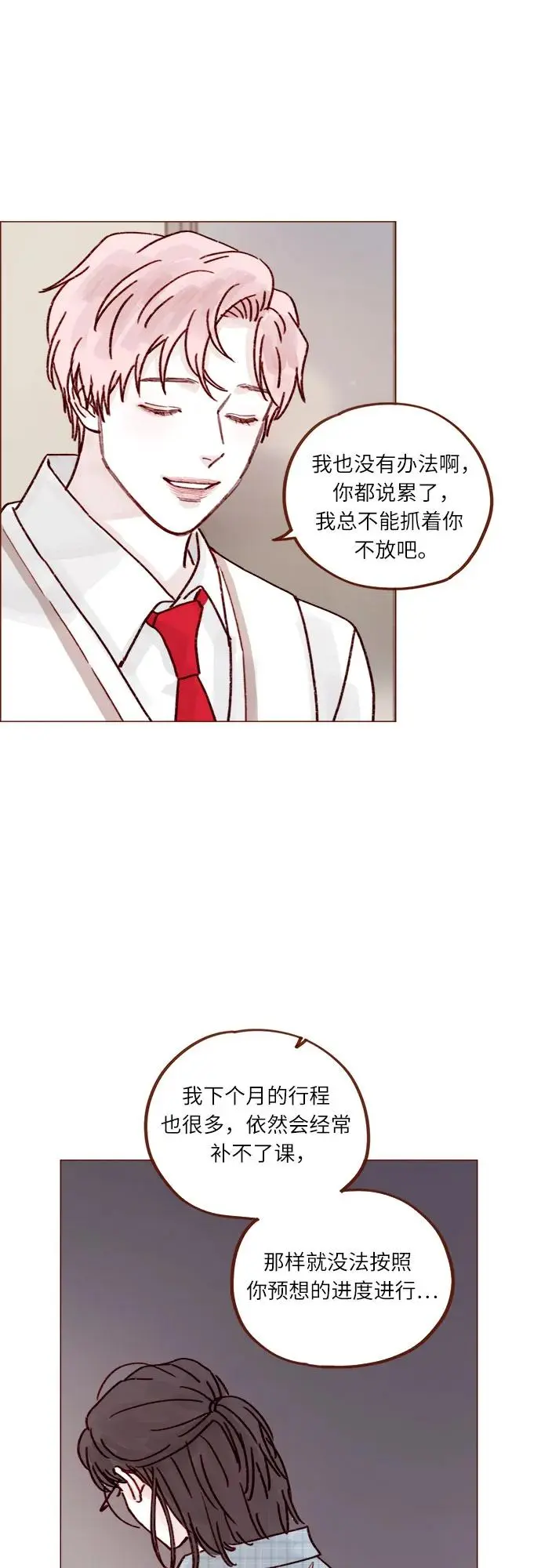 [第253话] 都是你啊 第16页