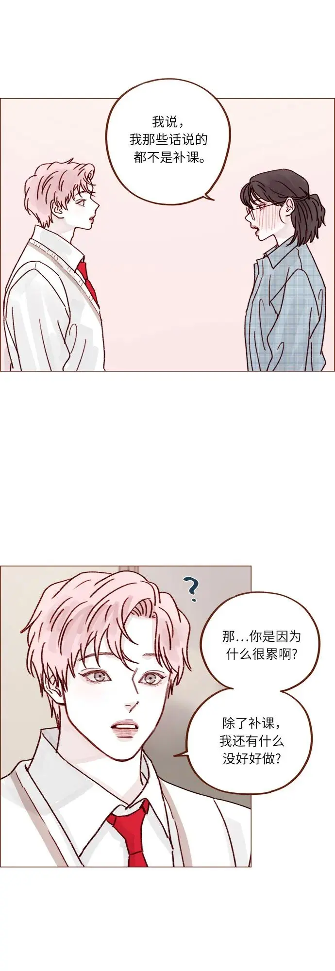 [第253话] 都是你啊 第19页