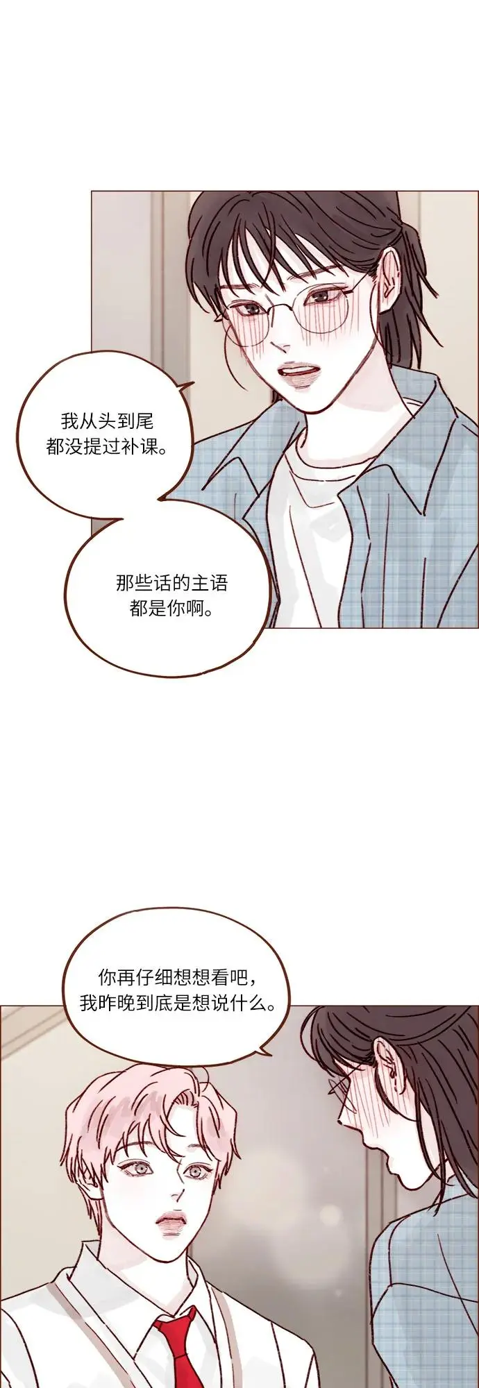 [第253话] 都是你啊 第20页
