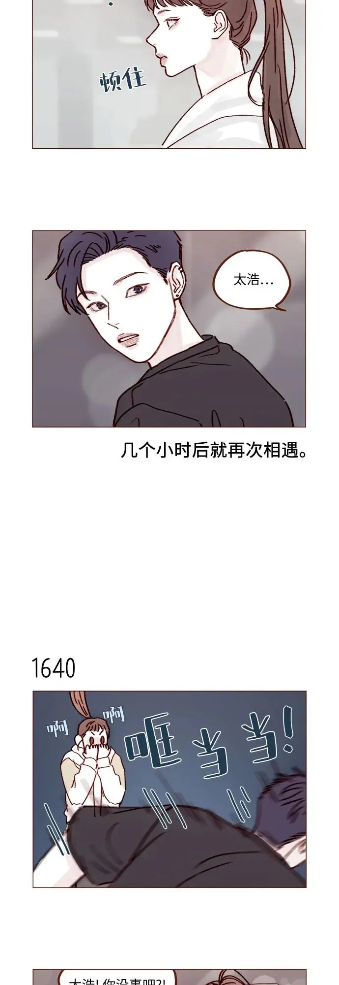 [第253话] 都是你啊 第24页
