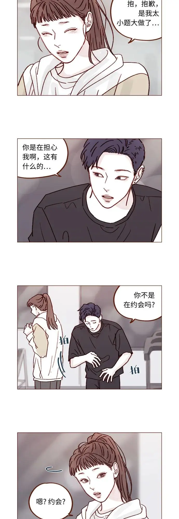 [第253话] 都是你啊 第29页