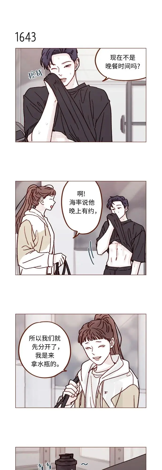 [第253话] 都是你啊 第31页