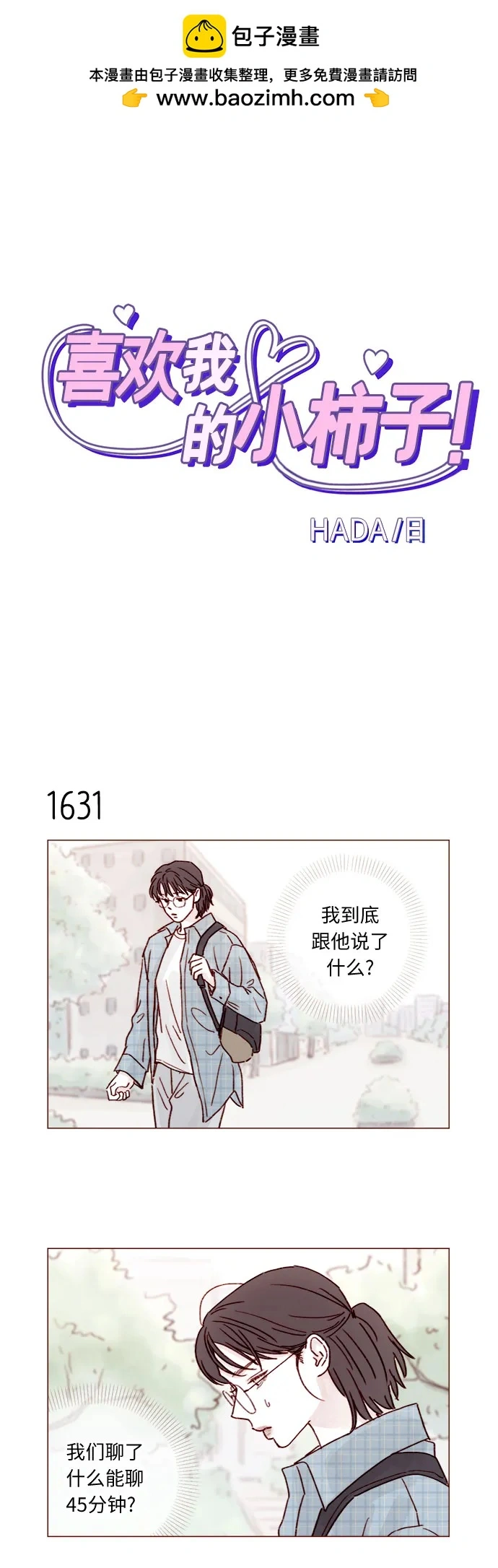 [第252话] 我也不知道该怎么办了 第2页