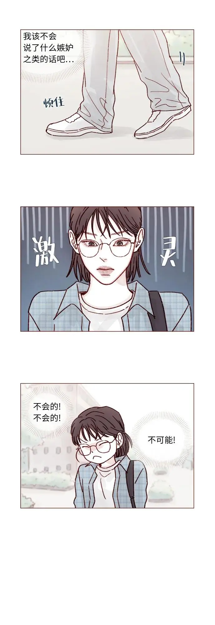 [第252话] 我也不知道该怎么办了 第3页