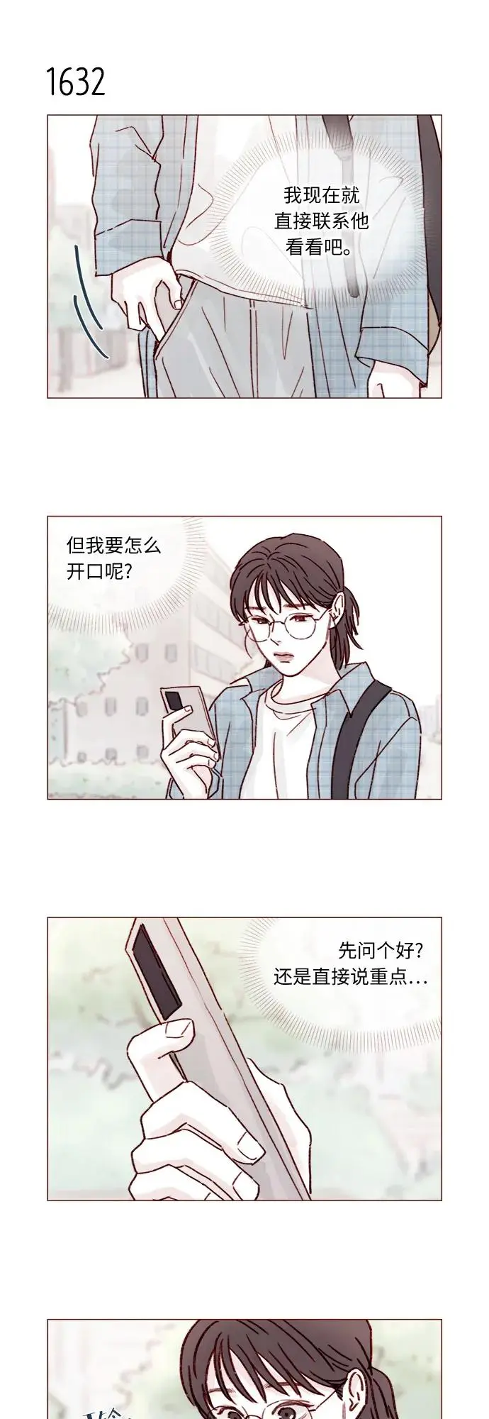[第252话] 我也不知道该怎么办了 第4页