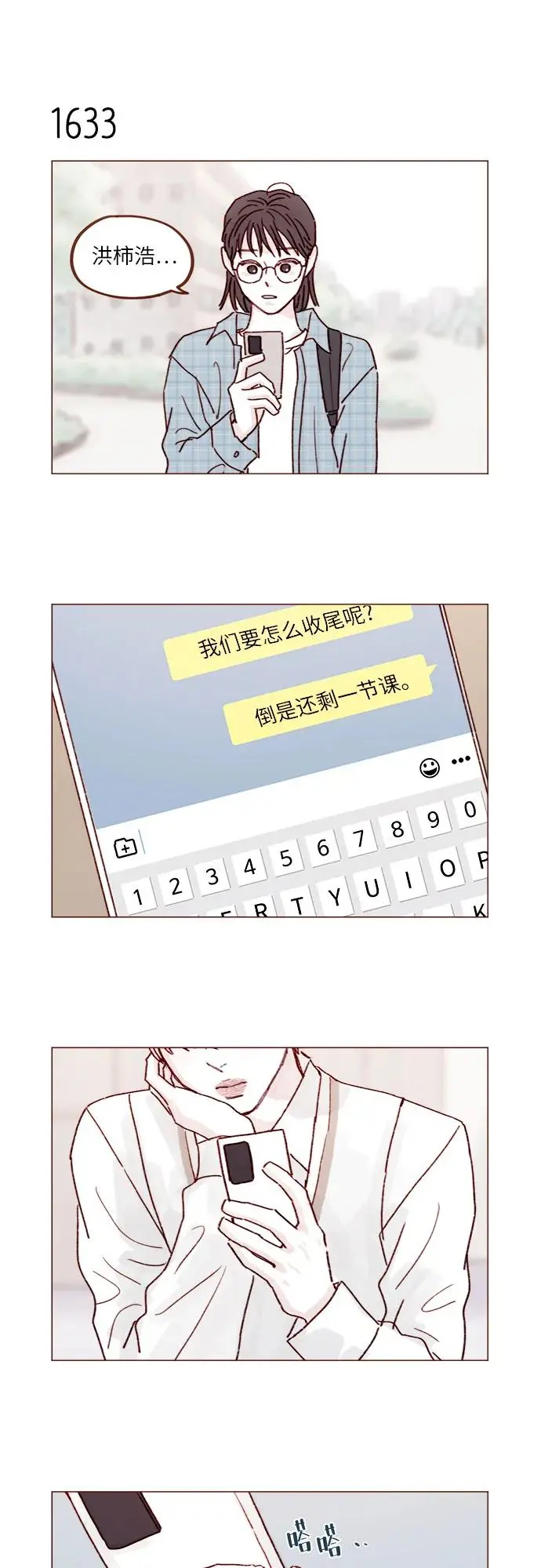 [第252话] 我也不知道该怎么办了 第6页