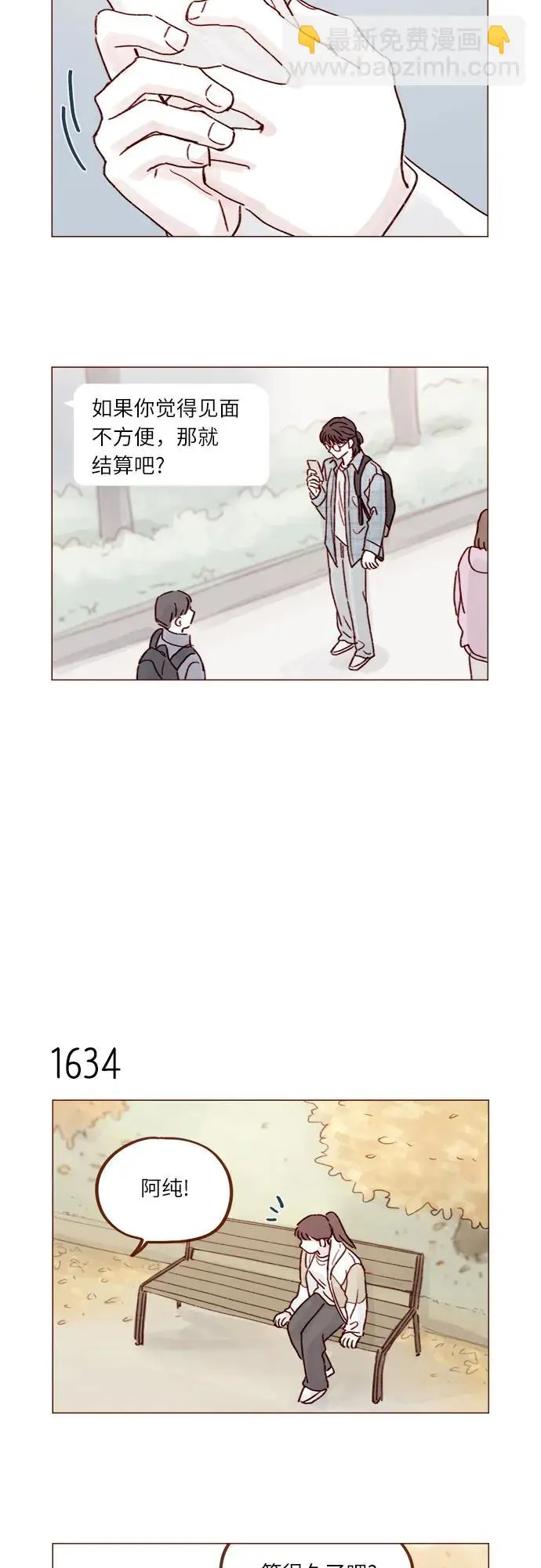 [第252话] 我也不知道该怎么办了 第7页