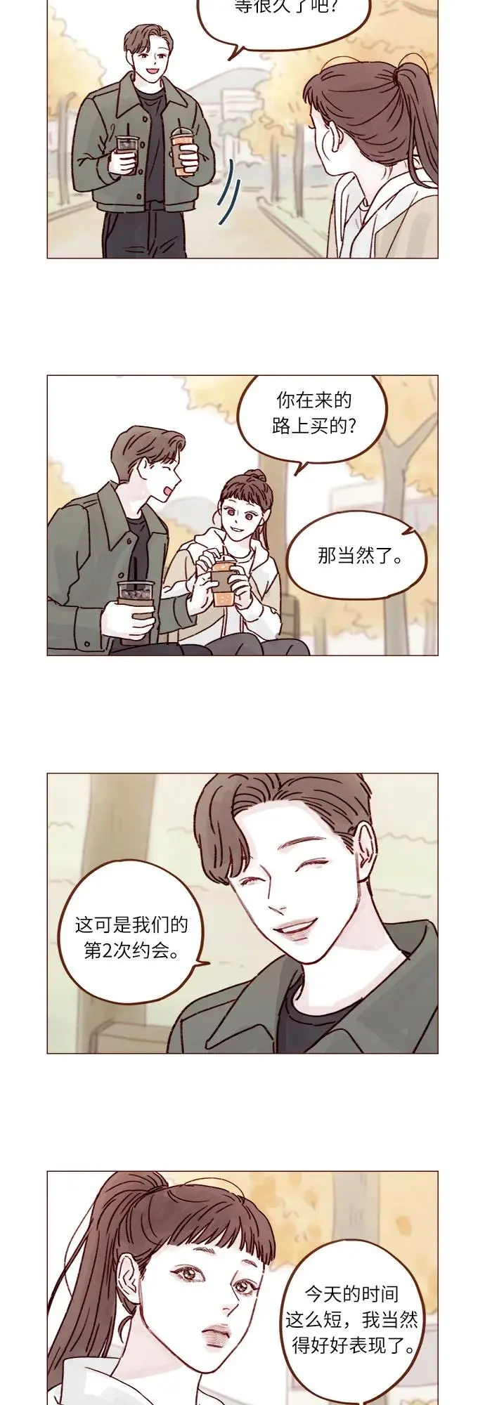 [第252话] 我也不知道该怎么办了 第8页