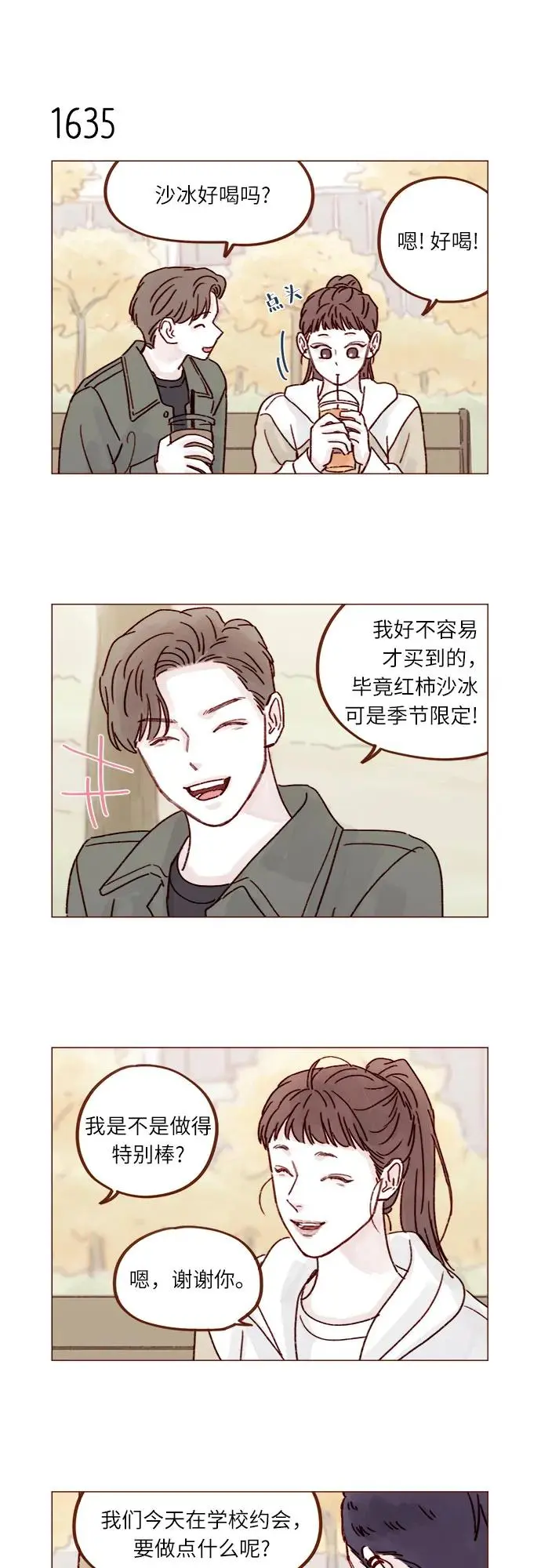 [第252话] 我也不知道该怎么办了 第10页