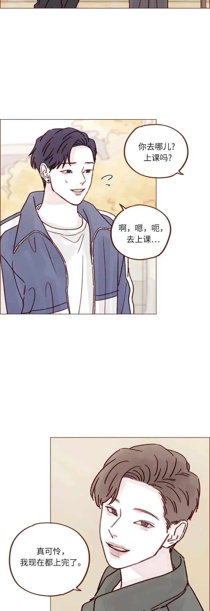 [第252话] 我也不知道该怎么办了 第15页