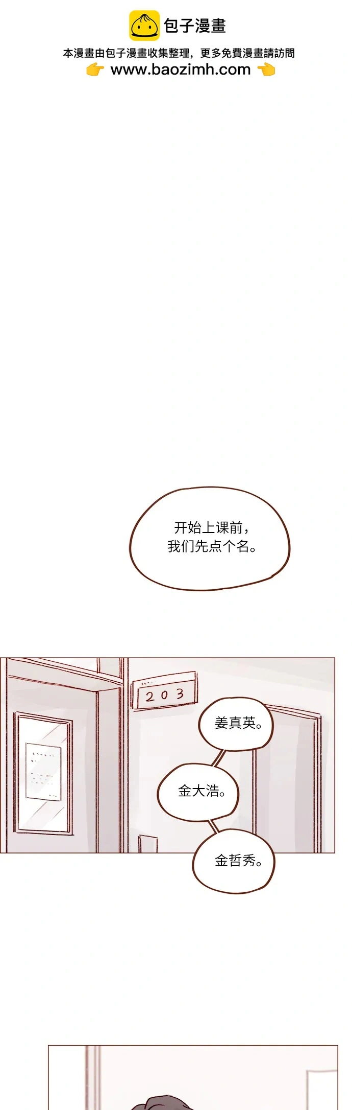 [第252话] 我也不知道该怎么办了 第20页