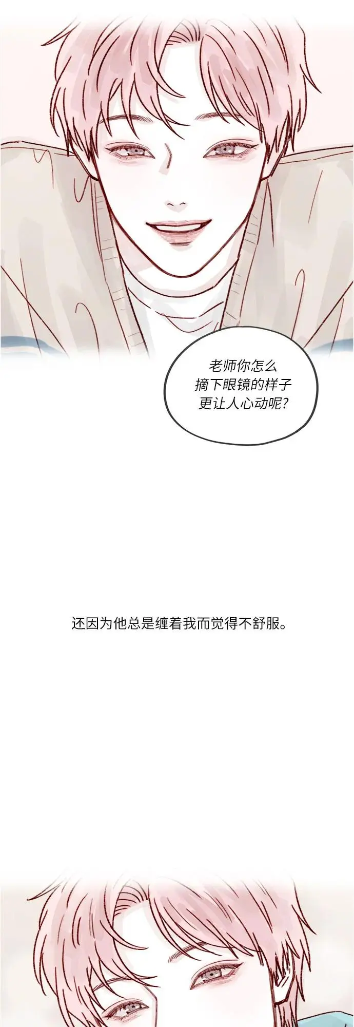[第251话] 反正也已经说好不补课了 第4页