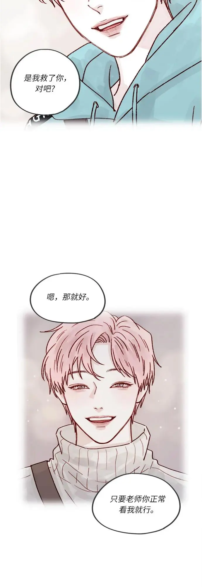 [第251话] 反正也已经说好不补课了 第5页