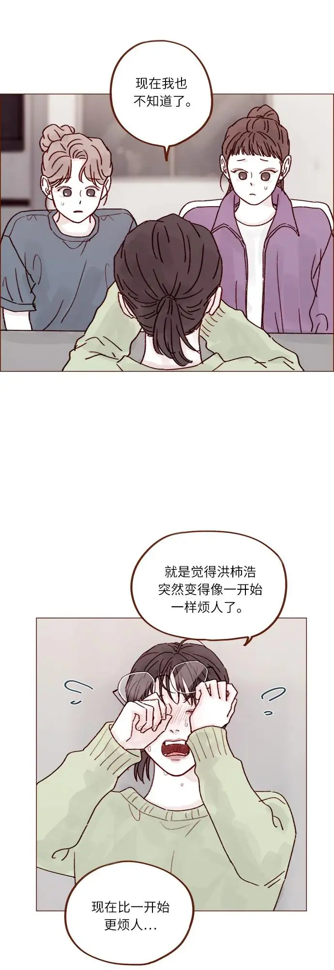 [第251话] 反正也已经说好不补课了 第12页