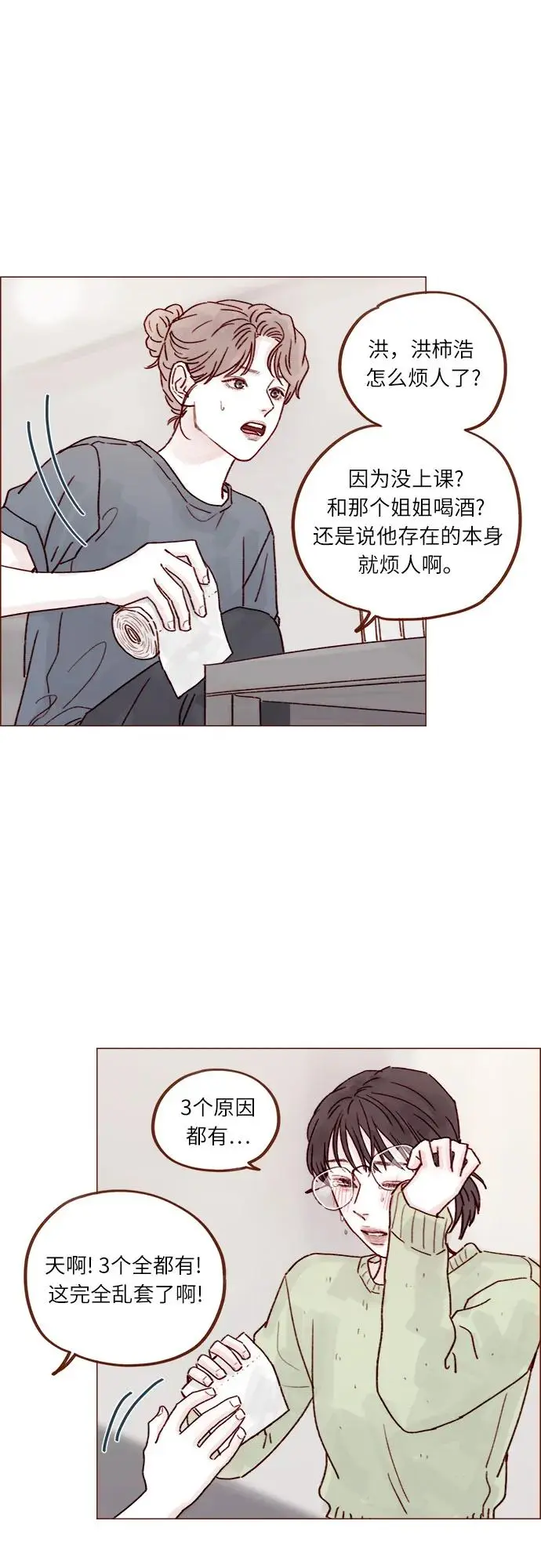 [第251话] 反正也已经说好不补课了 第13页