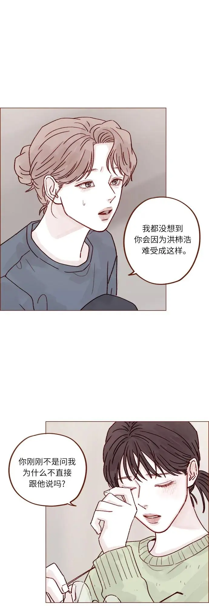 [第251话] 反正也已经说好不补课了 第14页