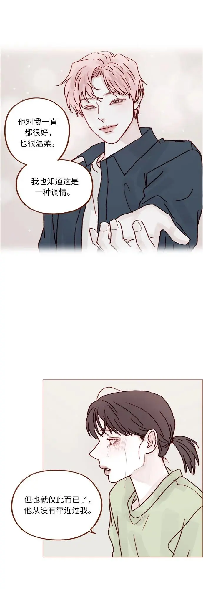 [第251话] 反正也已经说好不补课了 第16页