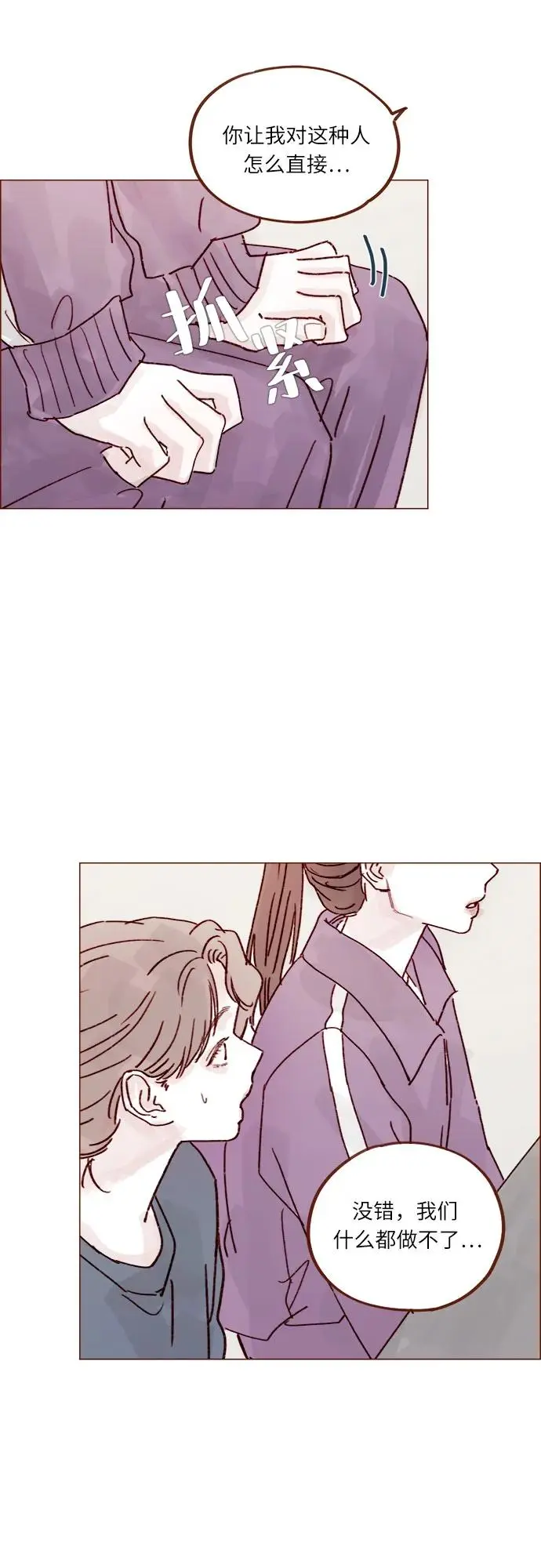 [第251话] 反正也已经说好不补课了 第17页