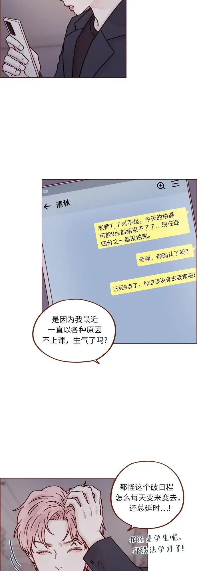 [第251话] 反正也已经说好不补课了 第21页