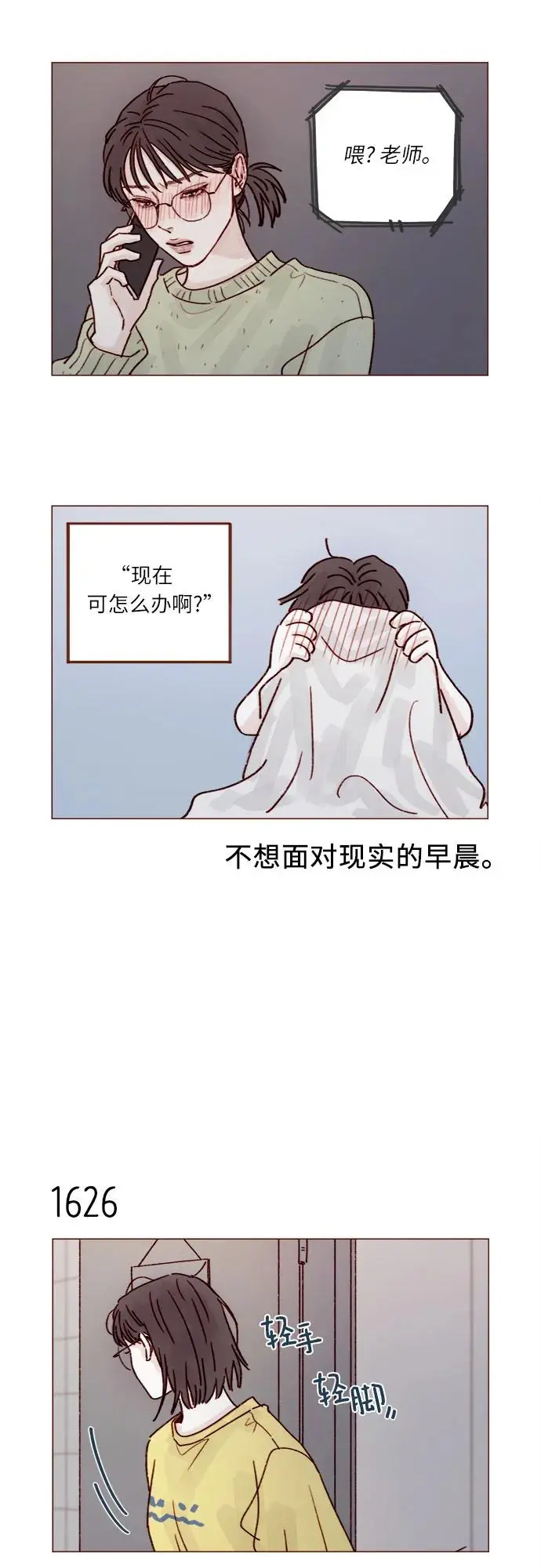 [第251话] 反正也已经说好不补课了 第25页