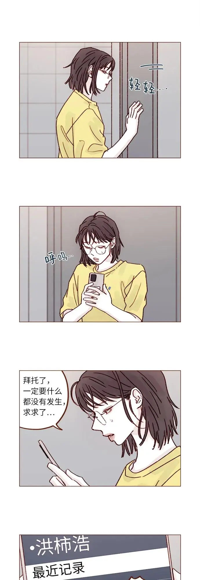 [第251话] 反正也已经说好不补课了 第26页