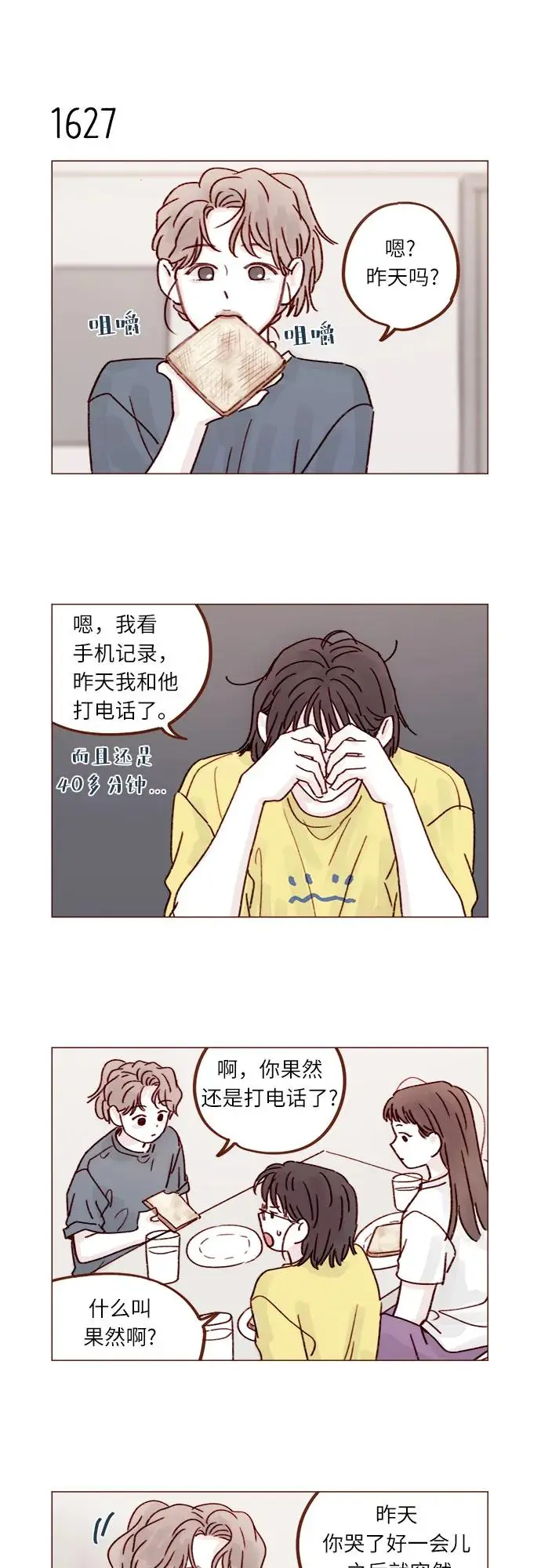 [第251话] 反正也已经说好不补课了 第28页