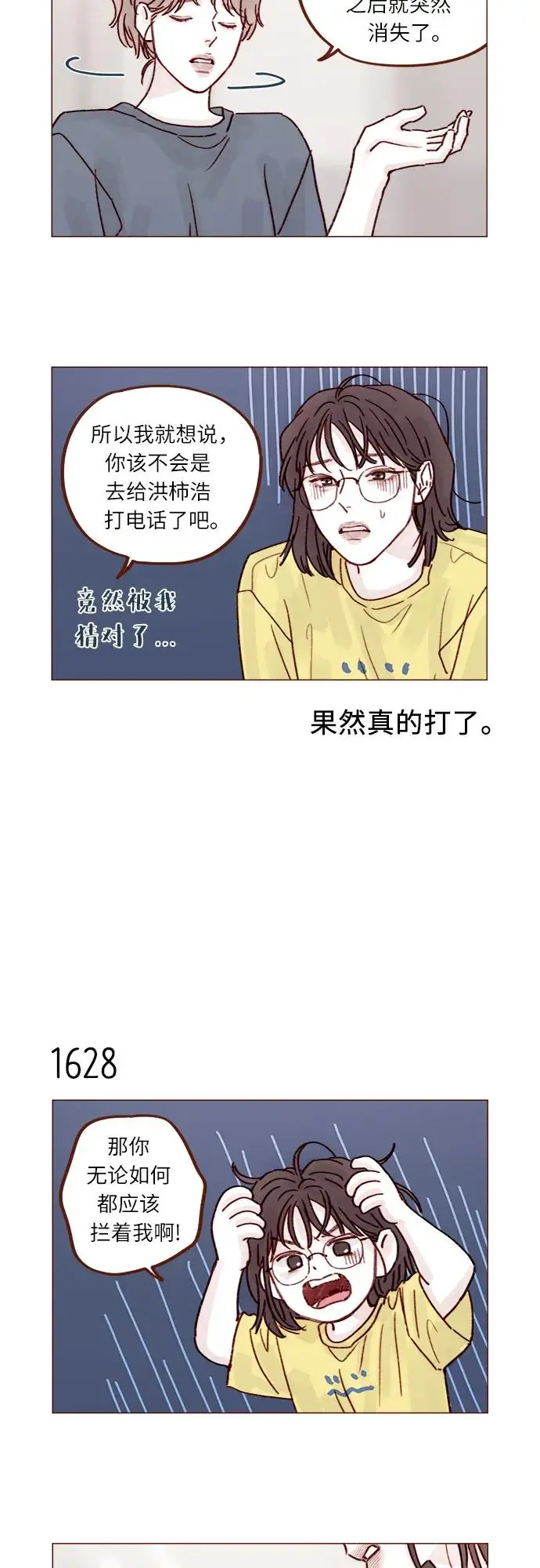 [第251话] 反正也已经说好不补课了 第29页