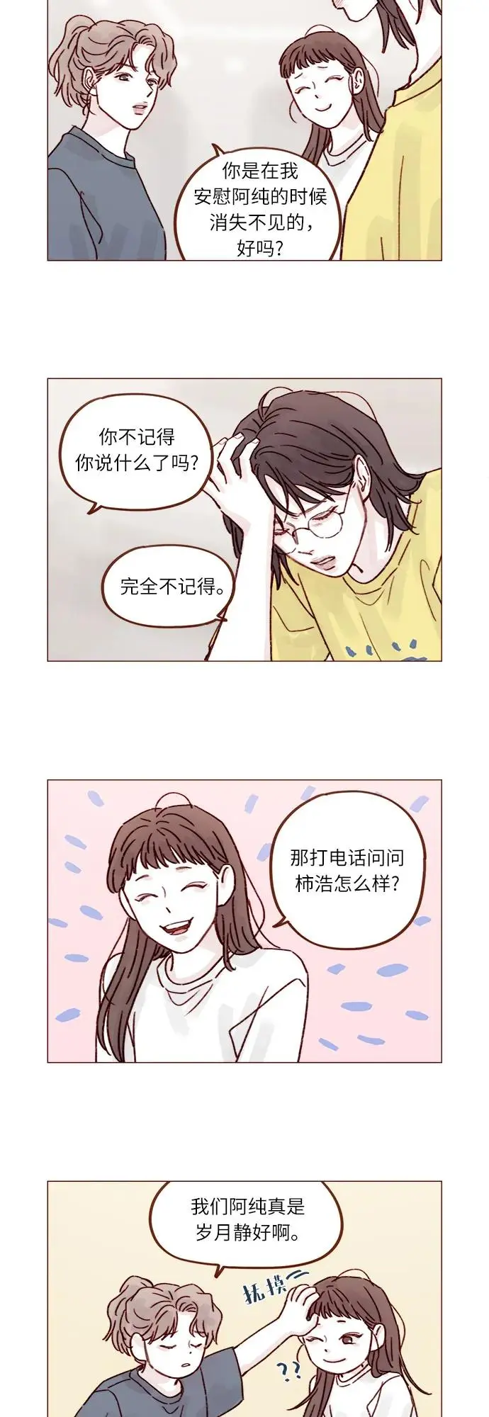 [第251话] 反正也已经说好不补课了 第30页