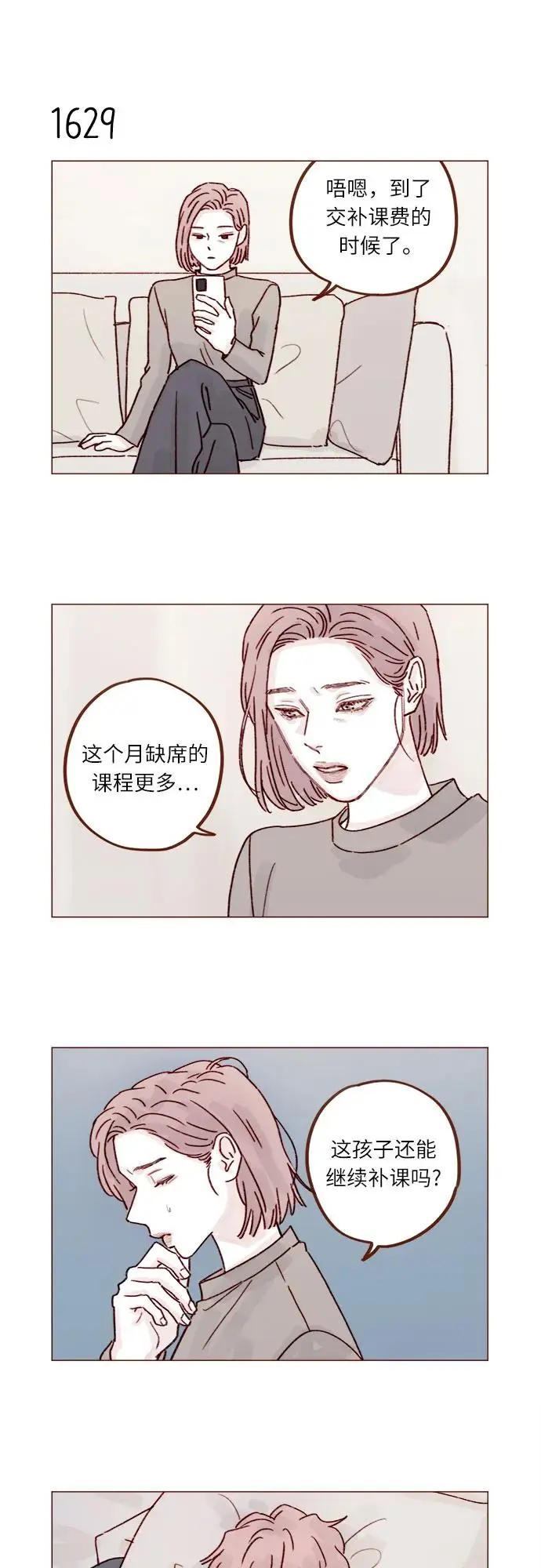 [第251话] 反正也已经说好不补课了 第32页