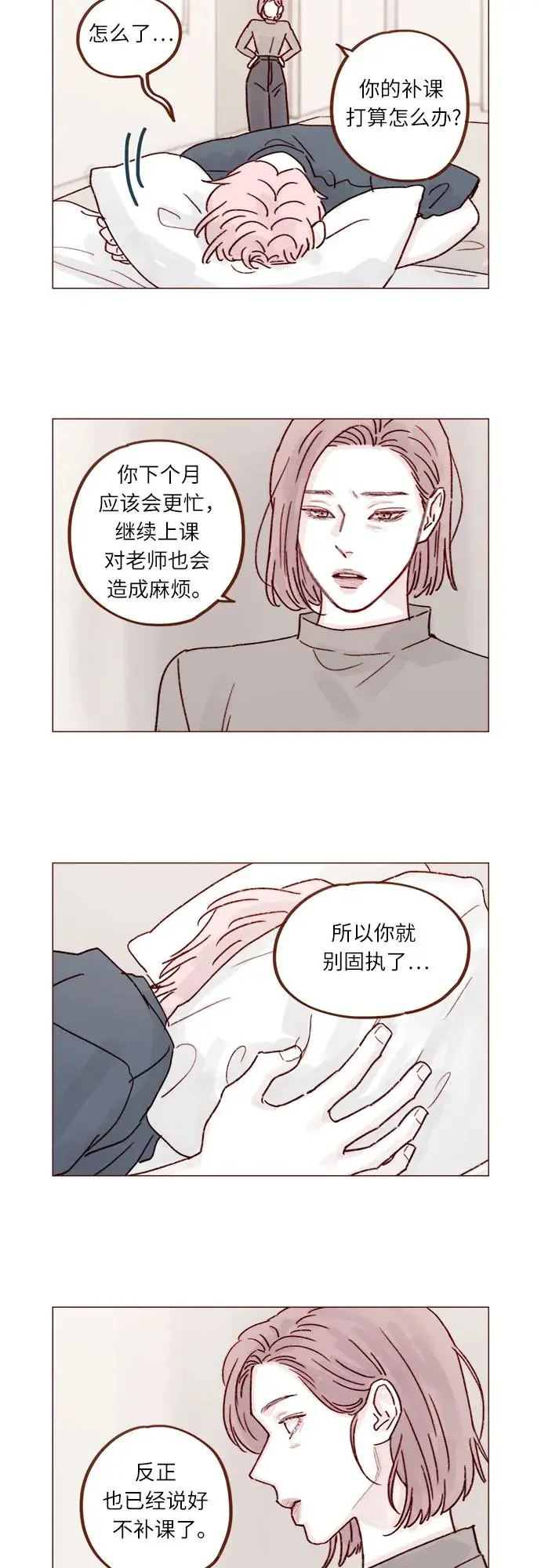 [第251话] 反正也已经说好不补课了 第34页