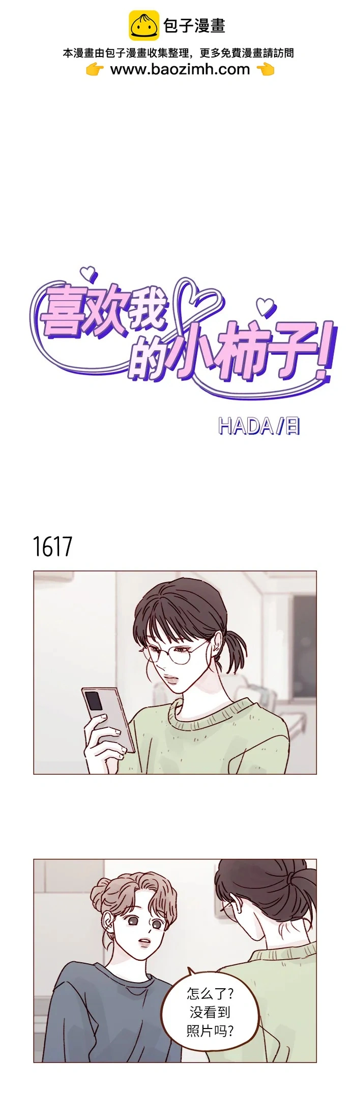 [第250话] 清秋，你是哭了吗? 第2页