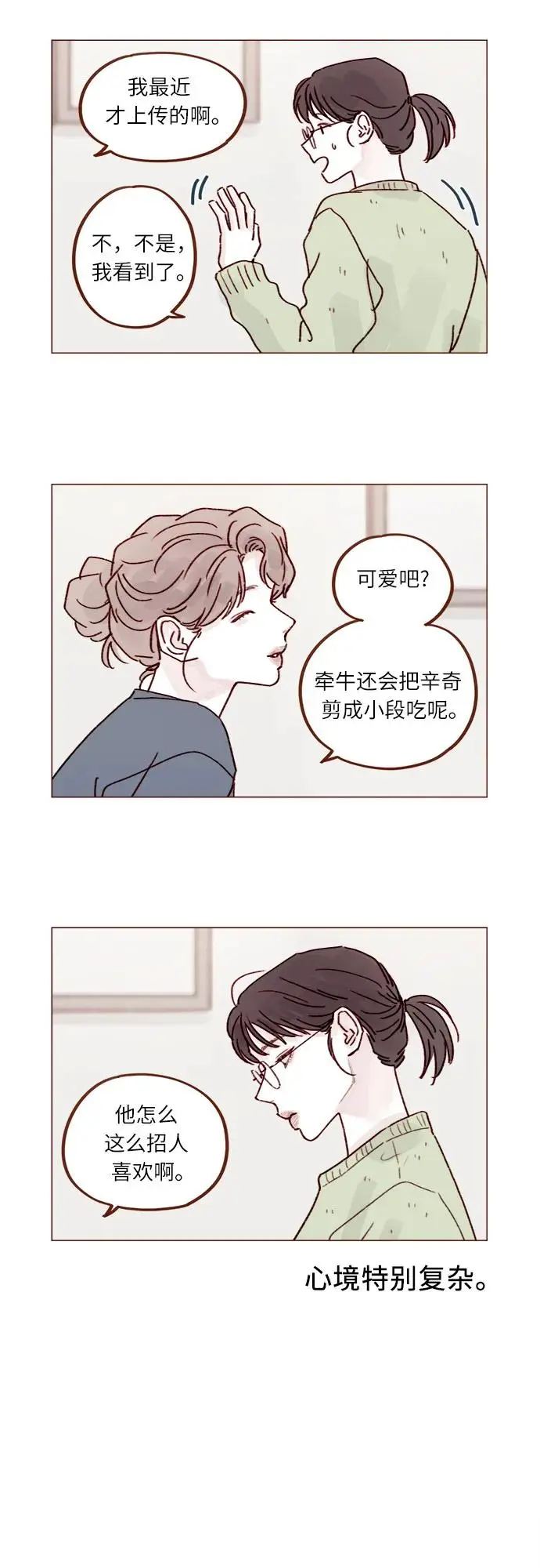 [第250话] 清秋，你是哭了吗? 第3页