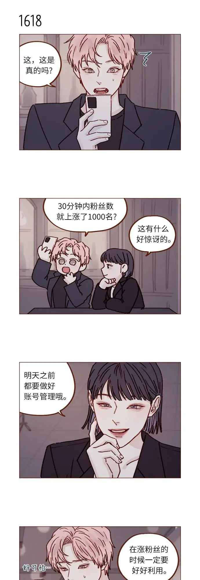 [第250话] 清秋，你是哭了吗? 第4页