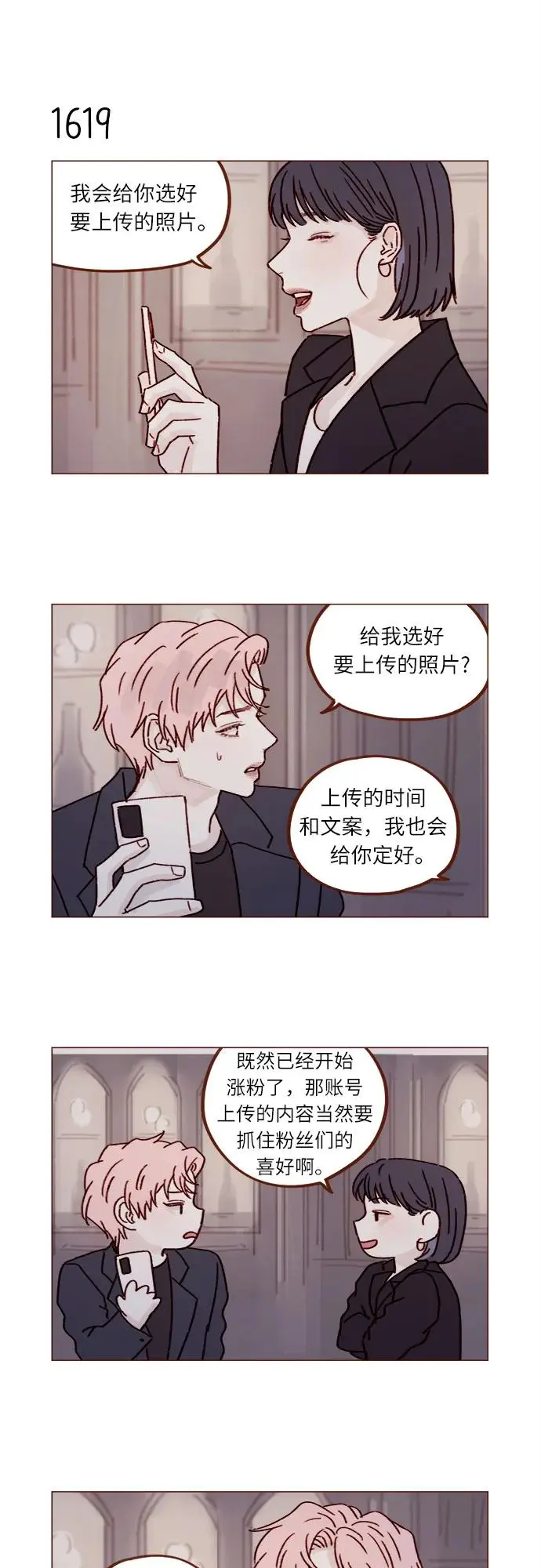 [第250话] 清秋，你是哭了吗? 第6页